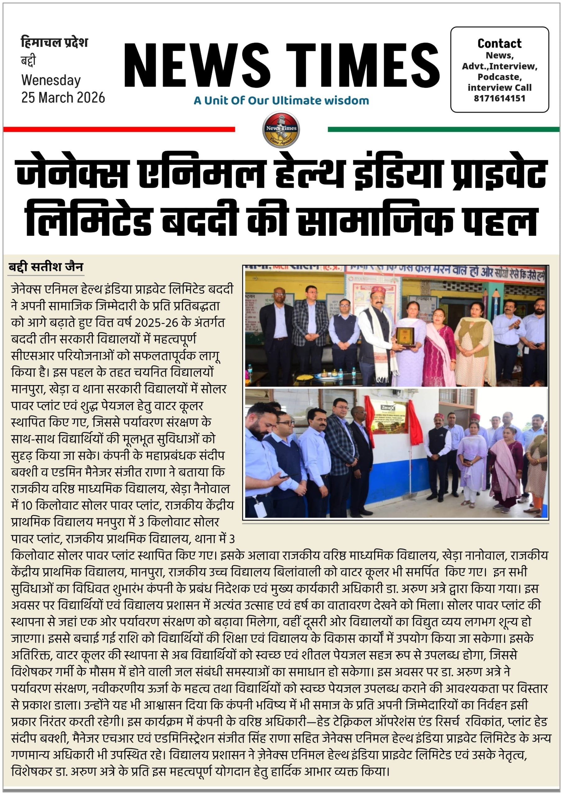 Installation of On-Grid Solar Power Plants in Four Baddi Government Schools.